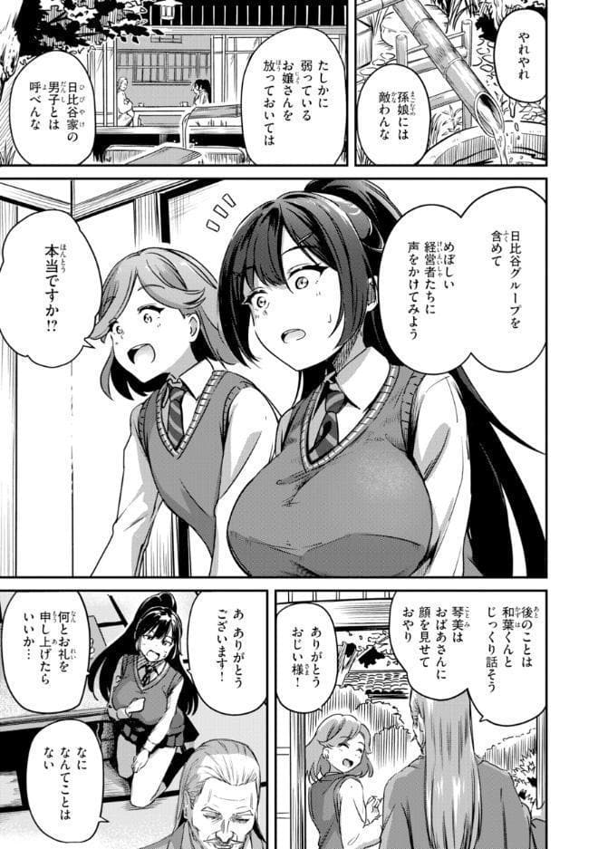 だんだんクセになる【デジタル版限定おまけ付き】 hitomiエロ漫画raw(同人誌)無料サンプル画像045