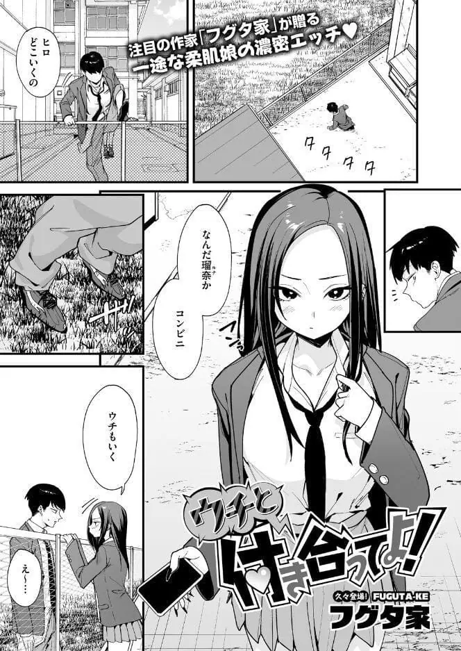 ウチと付き合ってよ! hitomiエロ漫画raw(同人誌)無料サンプル画像001