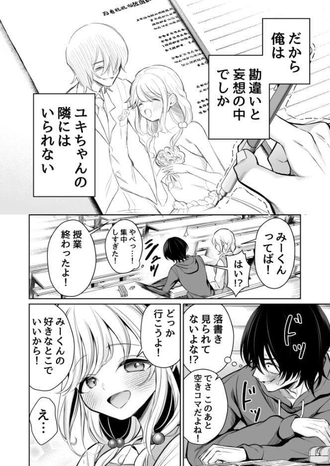 大好きだよ、ユキちゃん -15年間片想いしてる幼馴染と夢で色々する話ー【18禁】 hitomiエロ漫画raw(同人誌)無料サンプル画像009