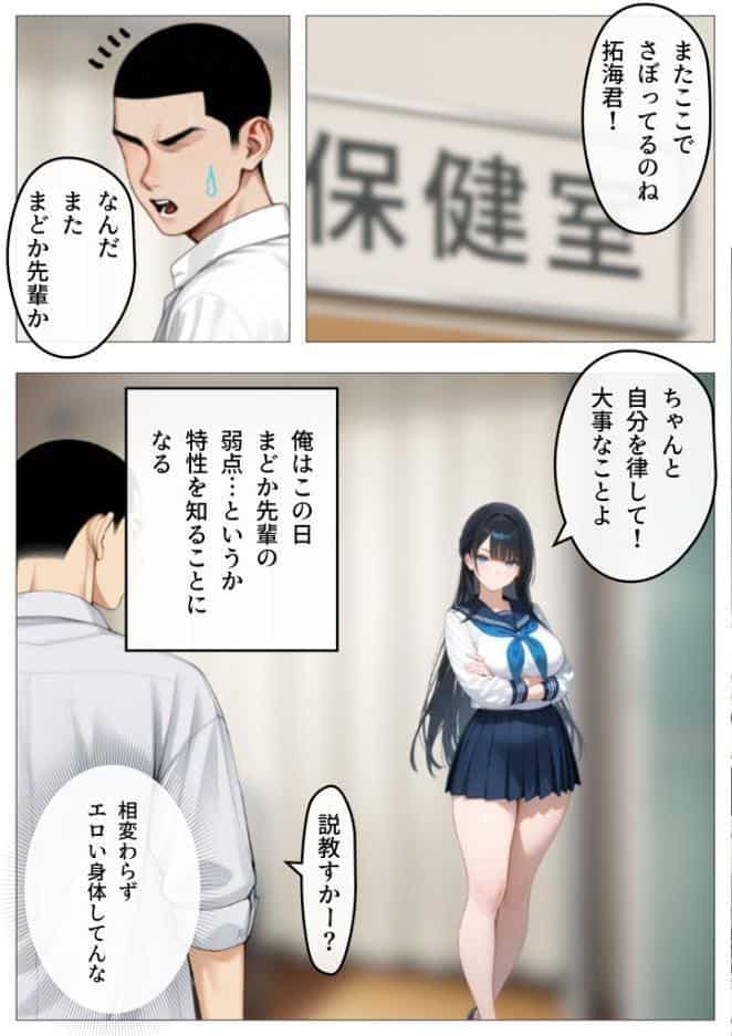 すぐに濡れちゃう人妻まどかは今日も清楚（？）にハメられる 巧みな話術に抗えず本気汗だくセックス！【単話】（1） モザイク版