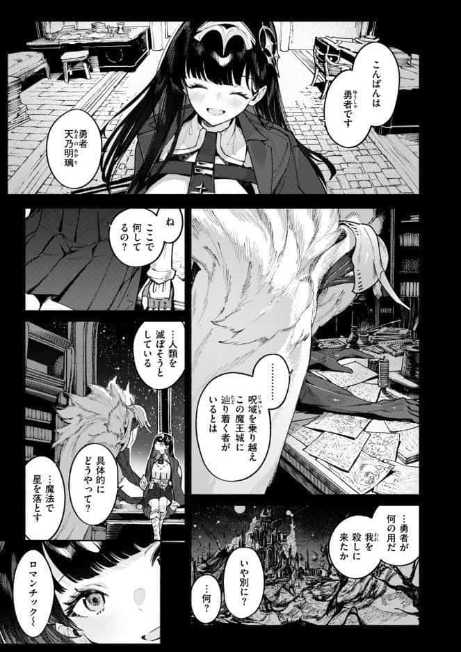 星を落とす魔法
