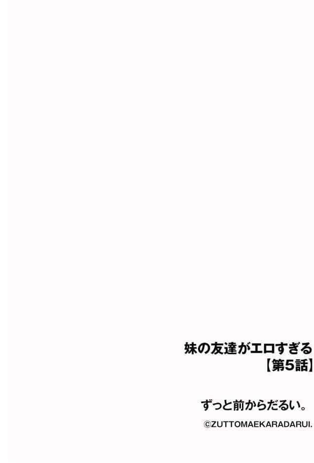 妹の友達がエロすぎる【第5話】 hitomiエロ漫画raw(同人誌)無料サンプル画像002