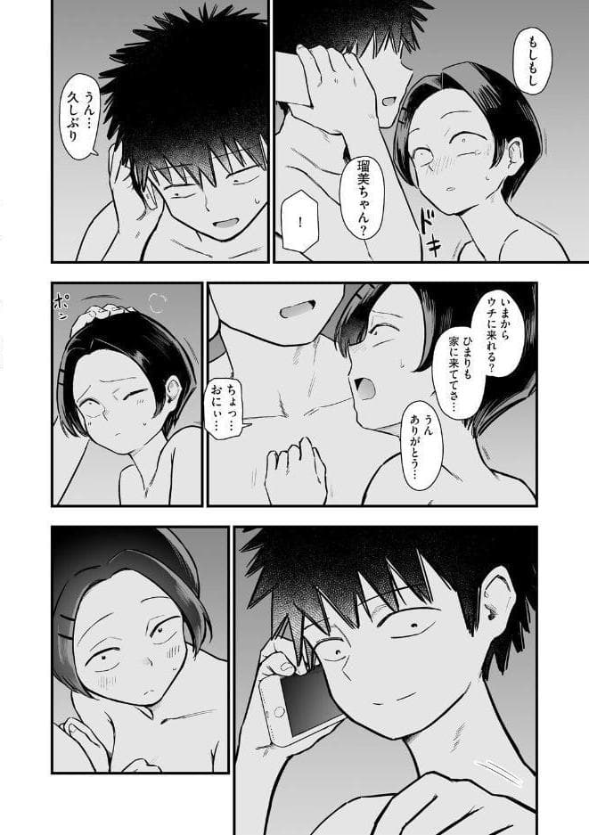 妹の友達がエロすぎる【第5話】 hitomiエロ漫画raw(同人誌)無料サンプル画像004