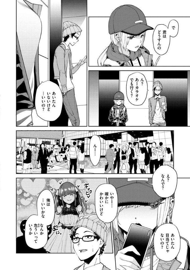 ねぇ、シコってよ。 hitomiエロ漫画raw(同人誌)無料サンプル画像004