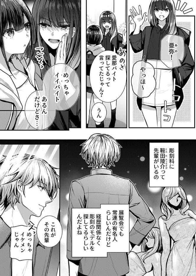 こんなことまでスルんですか！？ヤバい噂の彫刻家の〇〇だけで、イク【電子単行本】【通常版】 第1巻