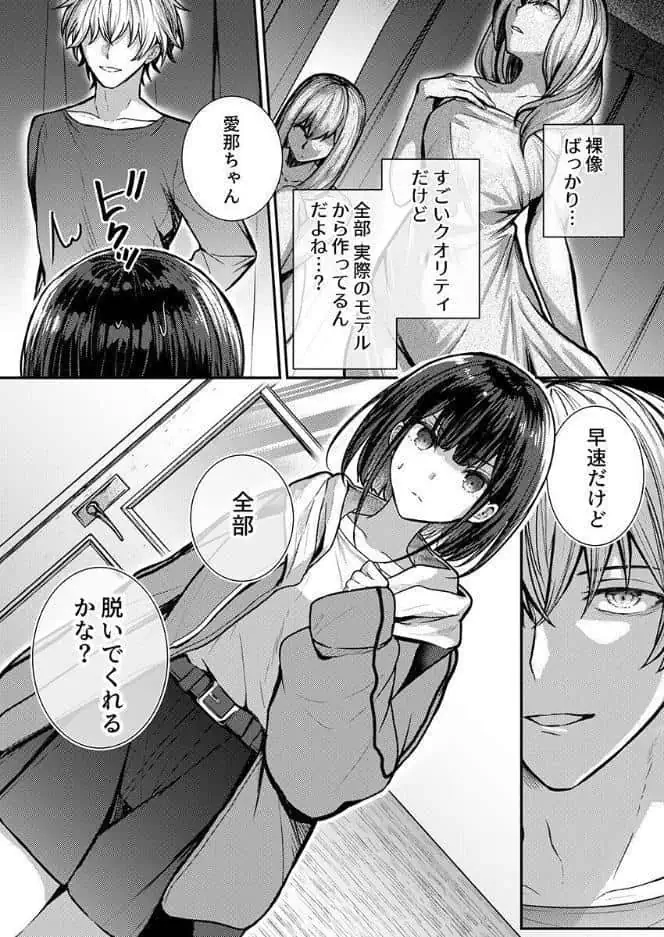 こんなことまでスルんですか！？ヤバい噂の彫刻家の〇〇だけで、イク【電子単行本】【通常版】 第1巻