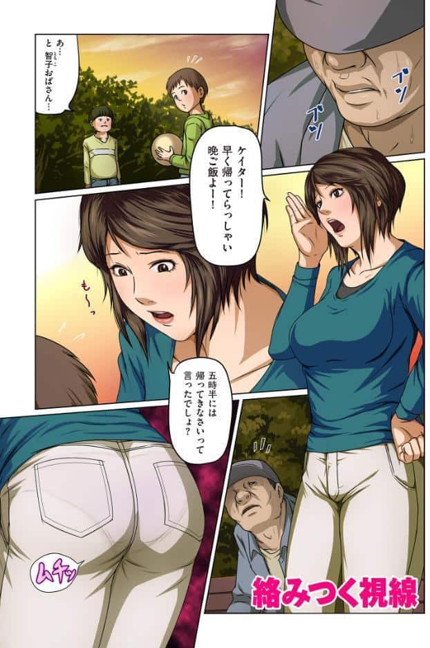 絡みつく視線