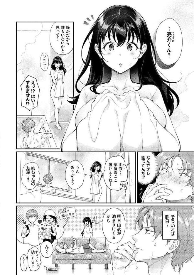 おもちかえりです【デジタル特装版】【FANZA限定版】 hitomiエロ漫画raw(同人誌)無料サンプル画像004