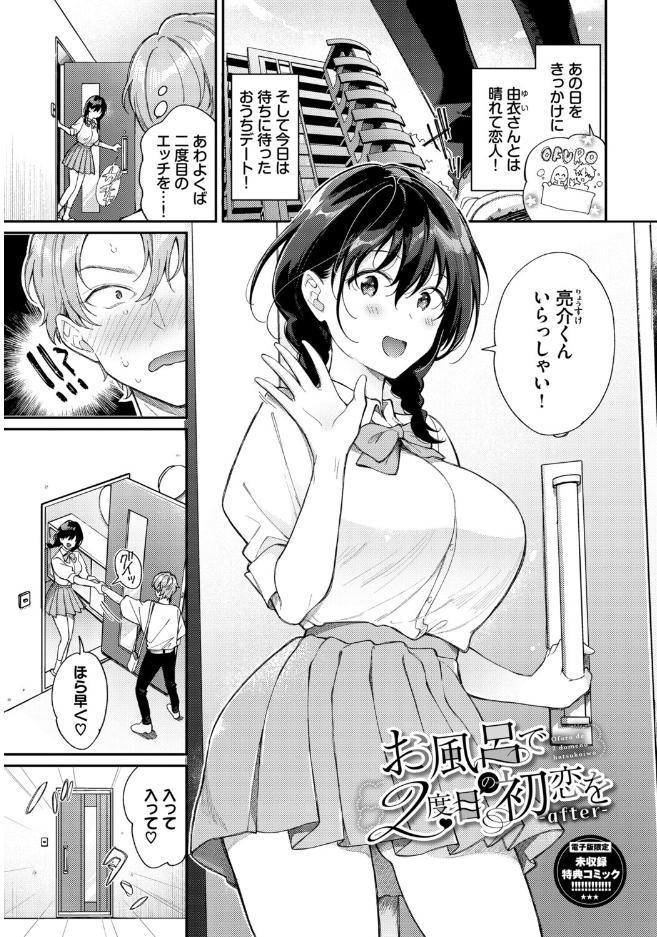 おもちかえりです【デジタル特装版】【FANZA限定版】 hitomiエロ漫画raw(同人誌)無料サンプル画像034