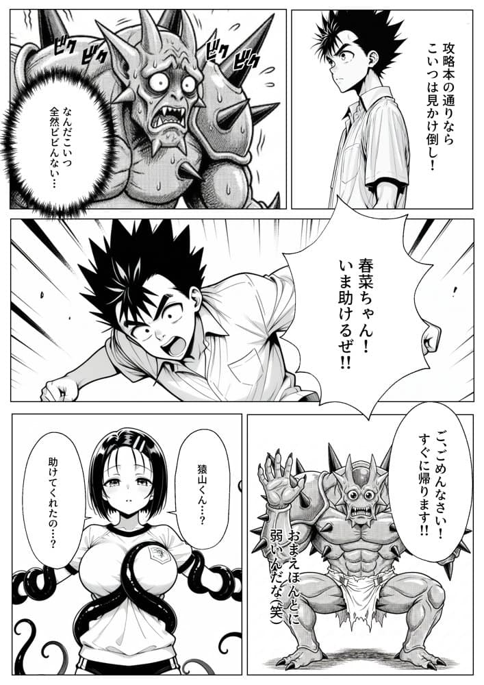 攻略本を手に入れた猿山が主人公になりました hitomiエロ漫画raw(同人誌)無料サンプル画像006