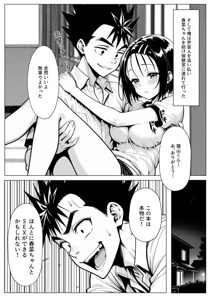 攻略本を手に入れた猿山が主人公になりました hitomiエロ漫画raw(同人誌)無料サンプル画像007