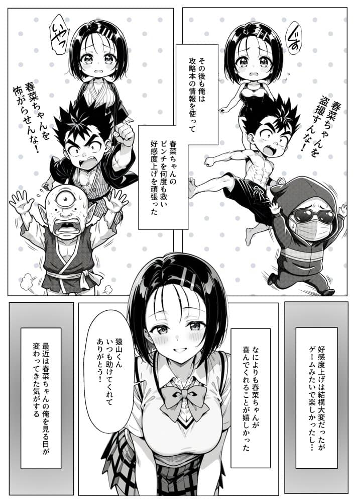 攻略本を手に入れた猿山が主人公になりました hitomiエロ漫画raw(同人誌)無料サンプル画像008