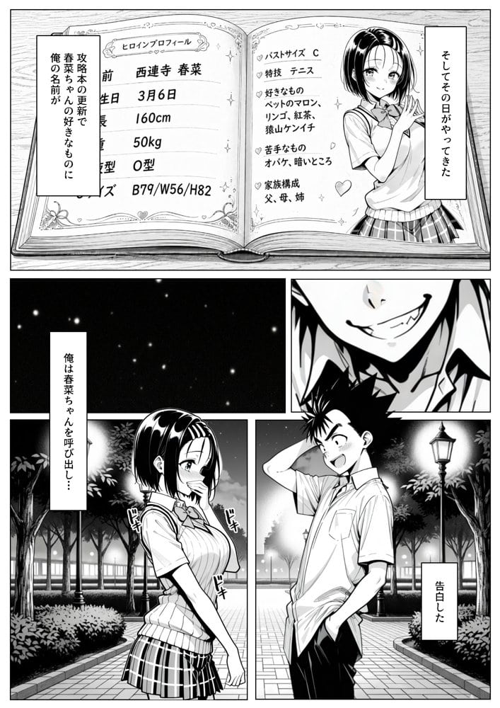 攻略本を手に入れた猿山が主人公になりました hitomiエロ漫画raw(同人誌)無料サンプル画像009