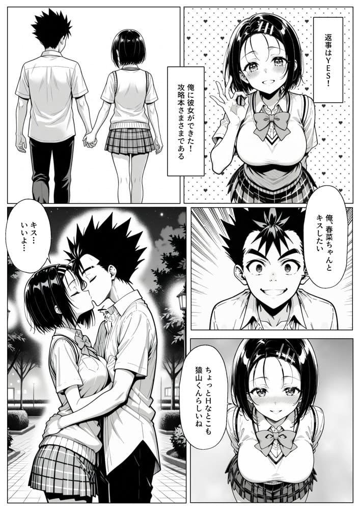 攻略本を手に入れた猿山が主人公になりました hitomiエロ漫画raw(同人誌)無料サンプル画像010