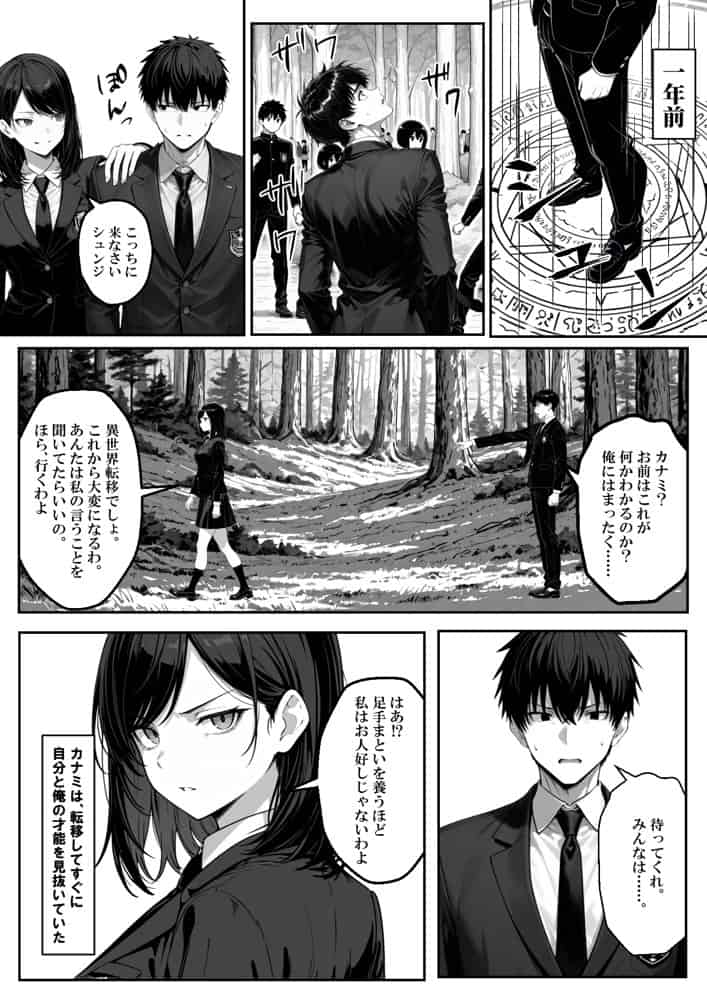異世界で幼馴染に性奴●にされた俺と姫様が、復讐ざまぁに成功して奴●堕ちした幼馴染を見ながらイチャラブセックスしまくる話。 hitomiエロ漫画raw(同人誌)無料サンプル画像009
