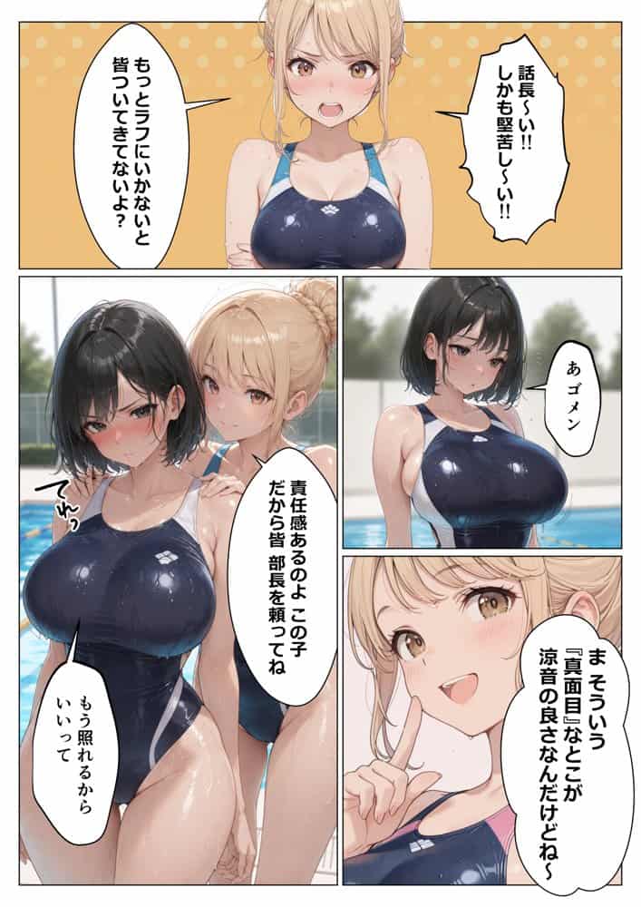 真面目な水泳部部長への媚薬漬け開発セックスが止まらない