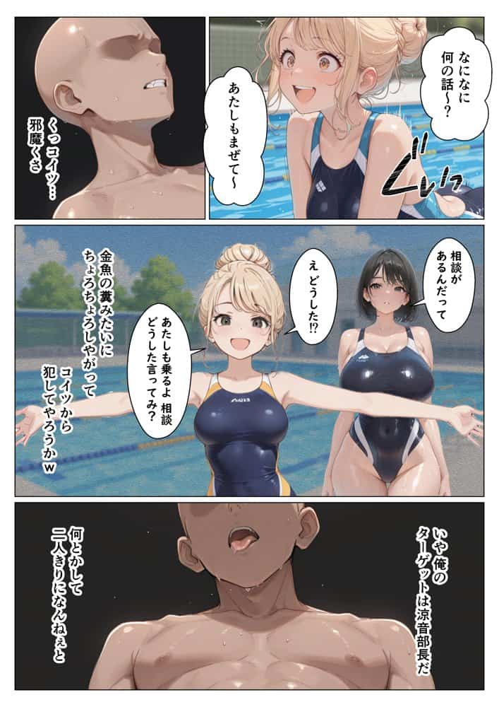 真面目な水泳部部長への媚薬漬け開発セックスが止まらない