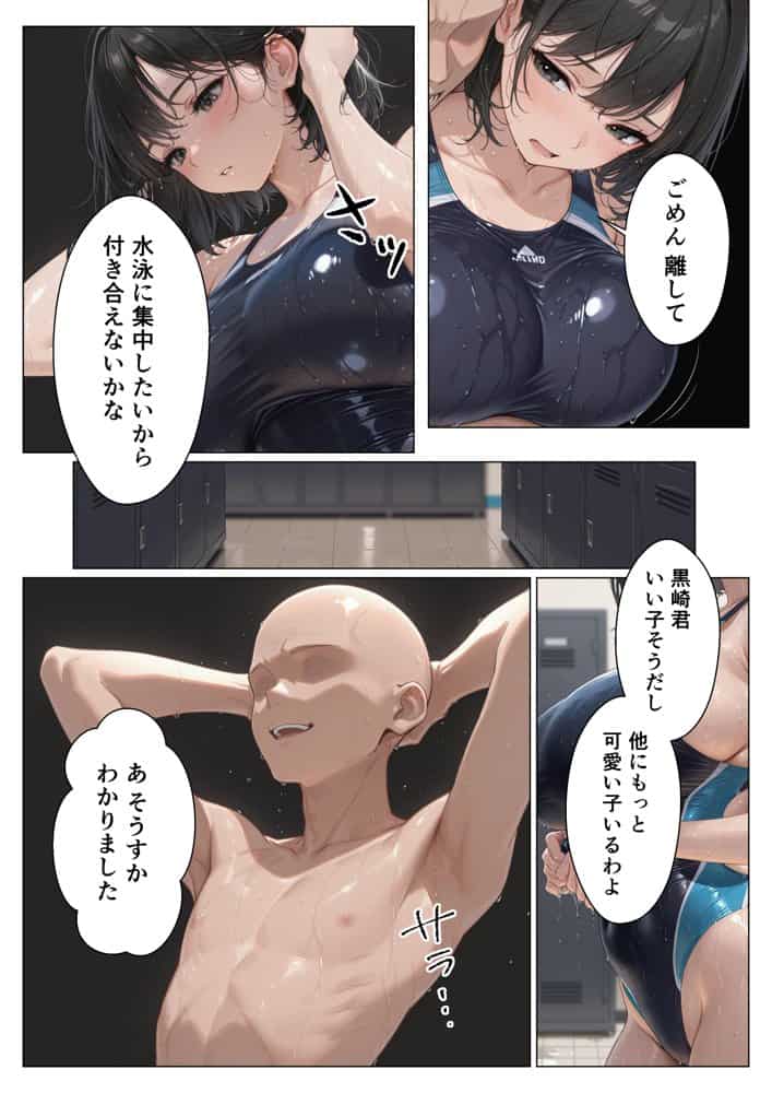 真面目な水泳部部長への媚薬漬け開発セックスが止まらない