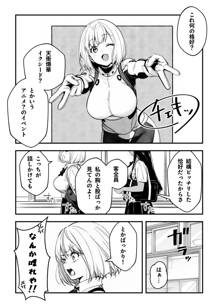 一ノ瀬まゆはオタクに優しくない