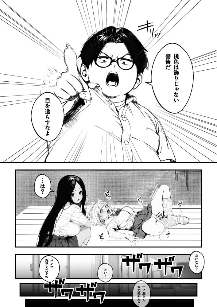 一ノ瀬まゆはオタクに優しくない