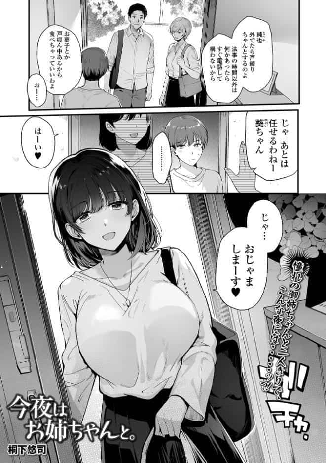 今夜はお姉ちゃんと。 hitomiエロ漫画raw(同人誌)無料サンプル画像001