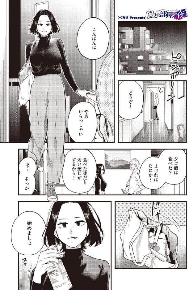 白い部屋の夜 hitomiエロ漫画raw(同人誌)無料サンプル画像001