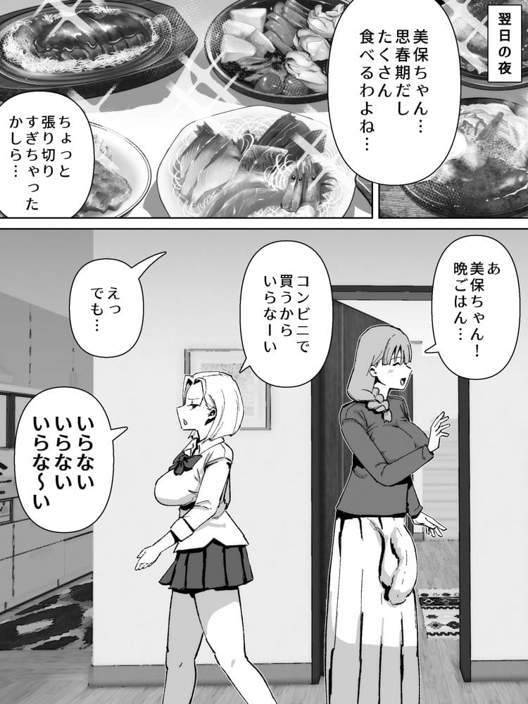ふたなりの逆襲! 生意気ギャルを巨根で制裁 〜わからせ大量中出しで腹ボテ悶絶〜 hitomiエロ漫画raw(同人誌)無料サンプル画像010