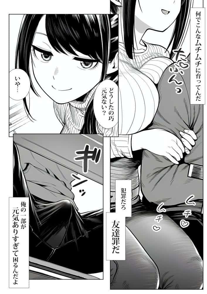 むっちり成長した幼馴染みと友達セックスする話