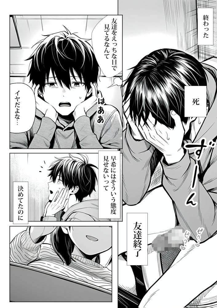 むっちり成長した幼馴染みと友達セックスする話