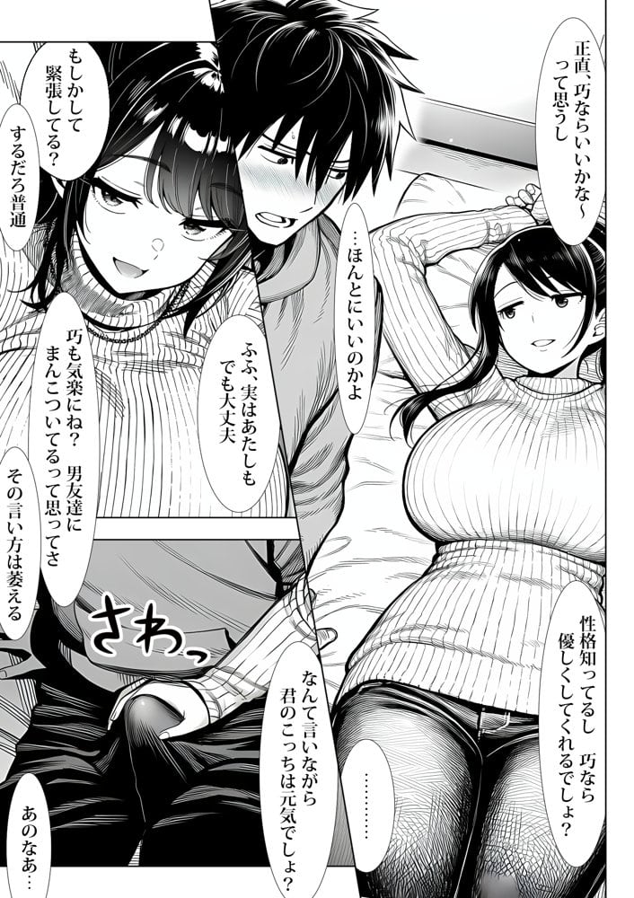 むっちり成長した幼馴染みと友達セックスする話