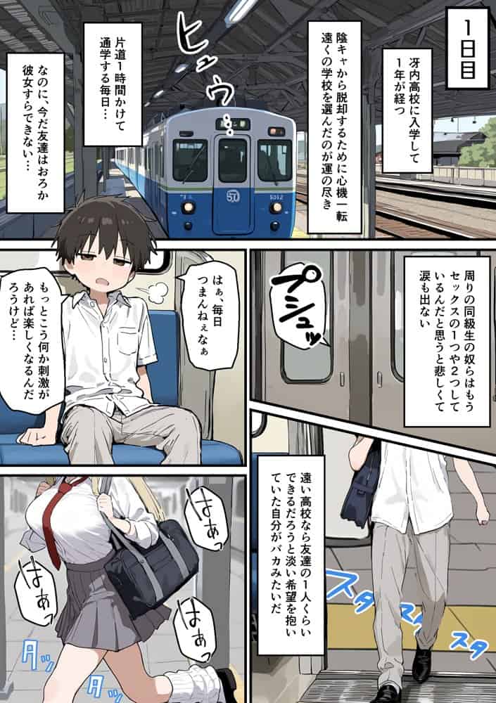 通学電車でダウナーギャルの性欲の捌け口にされた陰キャ童貞の僕〜5日間性体験記録〜