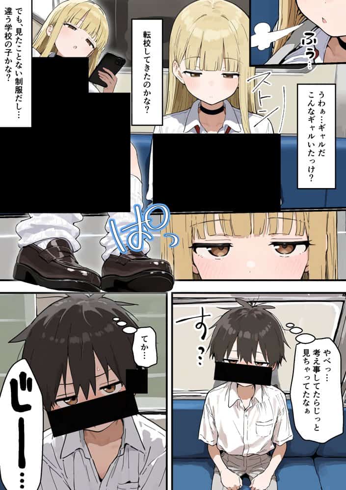 通学電車でダウナーギャルの性欲の捌け口にされた陰キャ童貞の僕〜5日間性体験記録〜