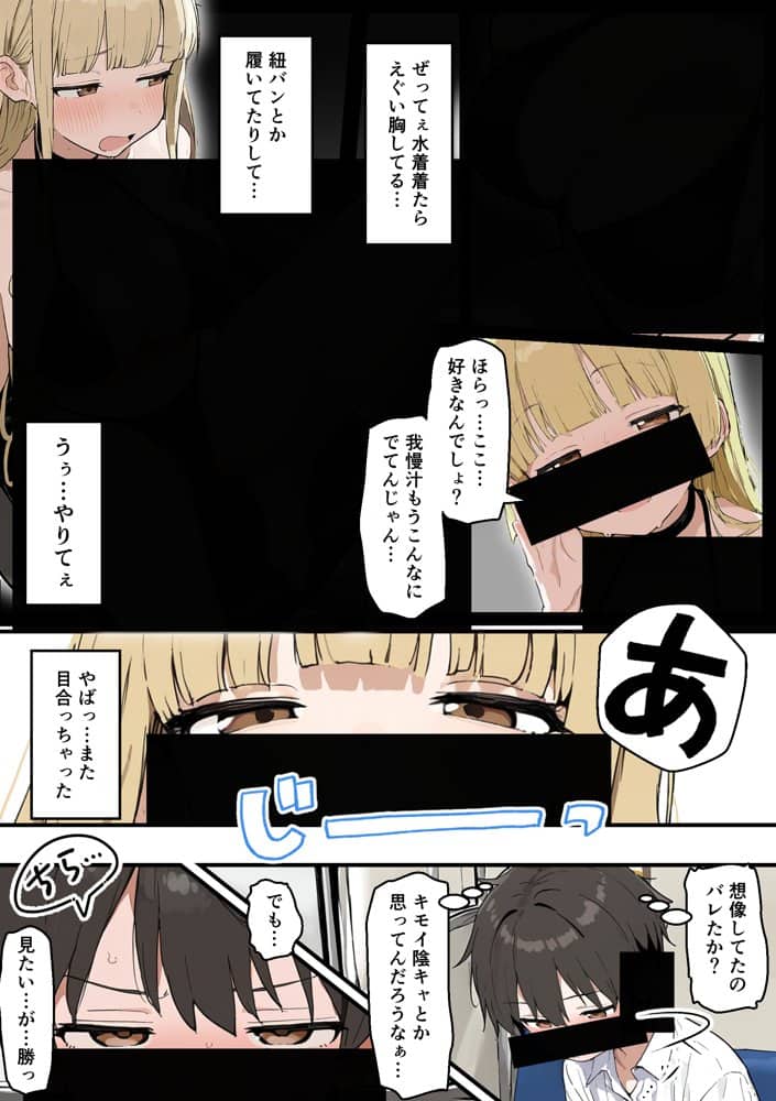 通学電車でダウナーギャルの性欲の捌け口にされた陰キャ童貞の僕〜5日間性体験記録〜