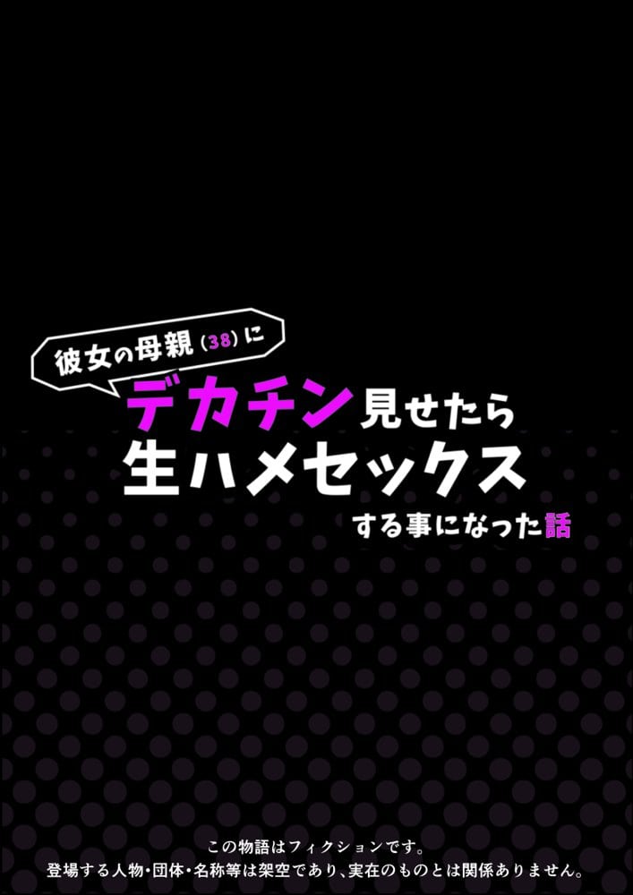 彼女の母親(38)にデカチン見せたら生ハメセックスする事になった話【ぬるぬるエロアニメ同梱】 hitomiエロ漫画raw(同人誌)無料サンプル画像002