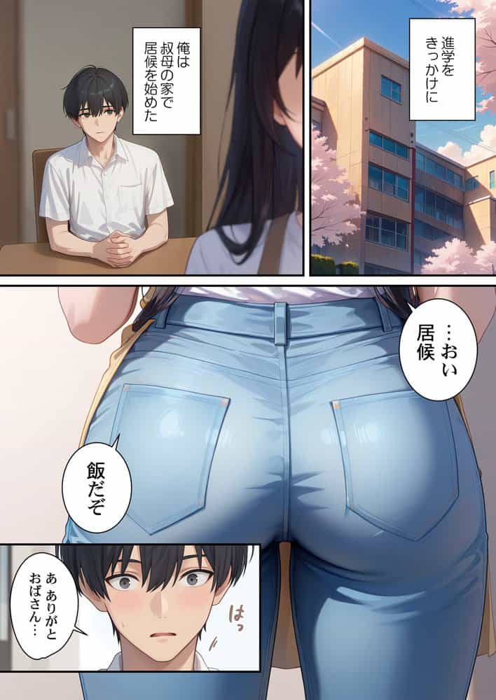 割り切りワイフ〜叔母そっくりな肉人形をハメ放題〜