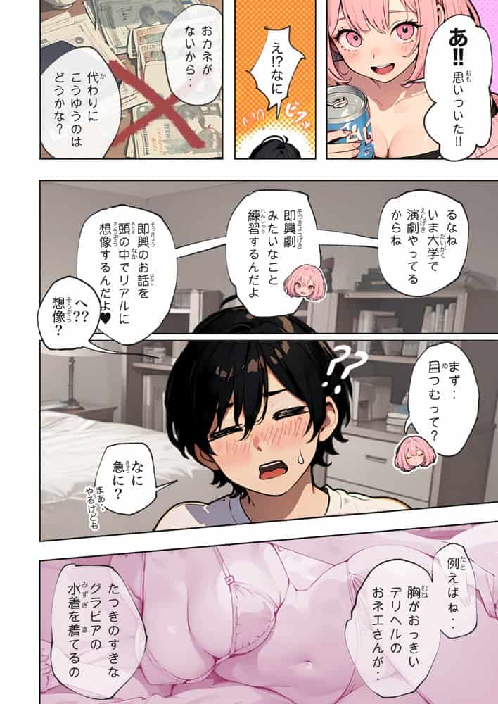 巨乳ガチャ当てちゃいました。〜幼なじみの急成長した乳圧で脳もチ◯コも壊された話〜