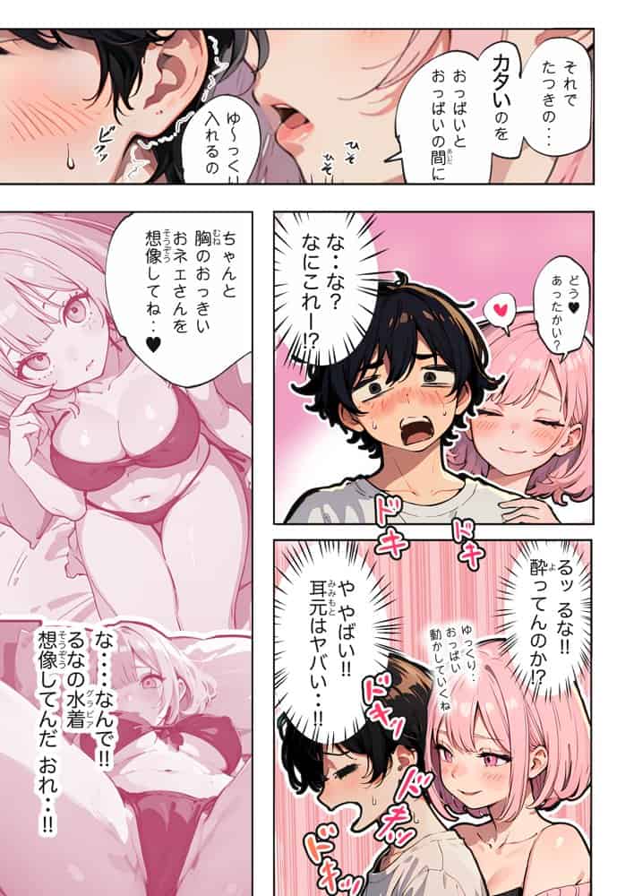 巨乳ガチャ当てちゃいました。〜幼なじみの急成長した乳圧で脳もチ◯コも壊された話〜