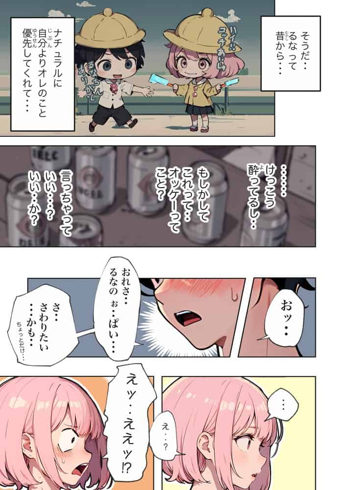 巨乳ガチャ当てちゃいました。〜幼なじみの急成長した乳圧で脳もチ◯コも壊された話〜