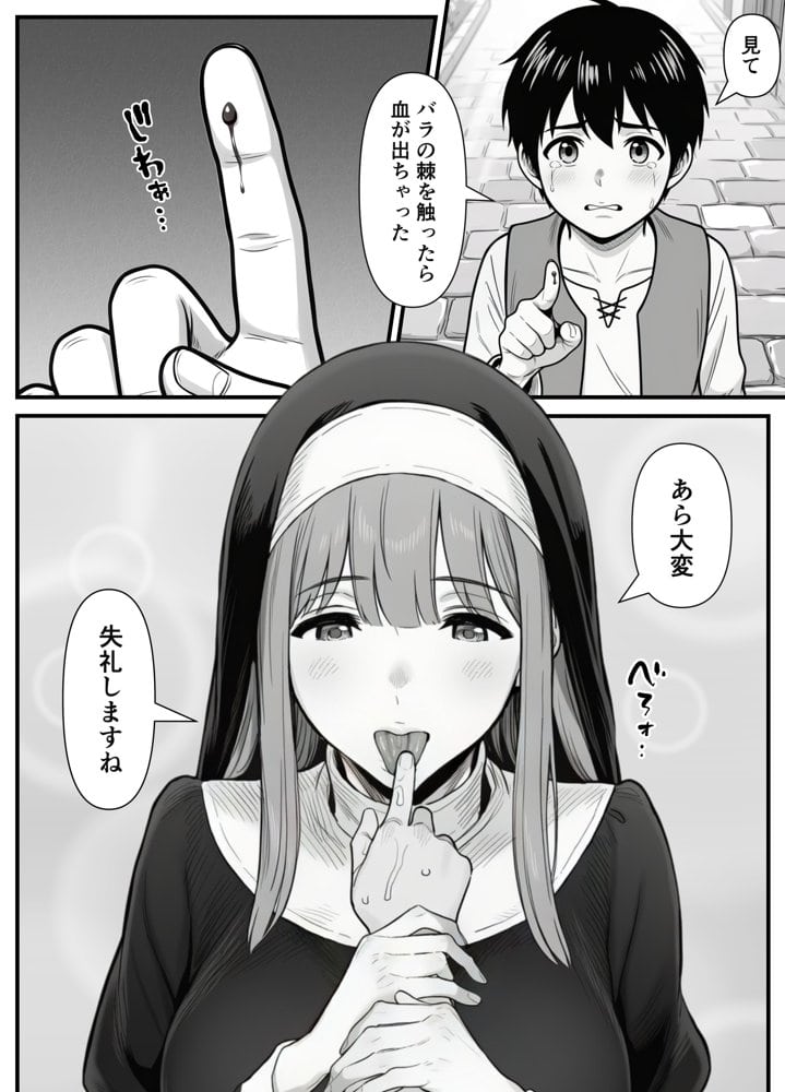 修道女セシリア 魔物堕ち〜体液が回復液の私、最後は樽に詰められました〜