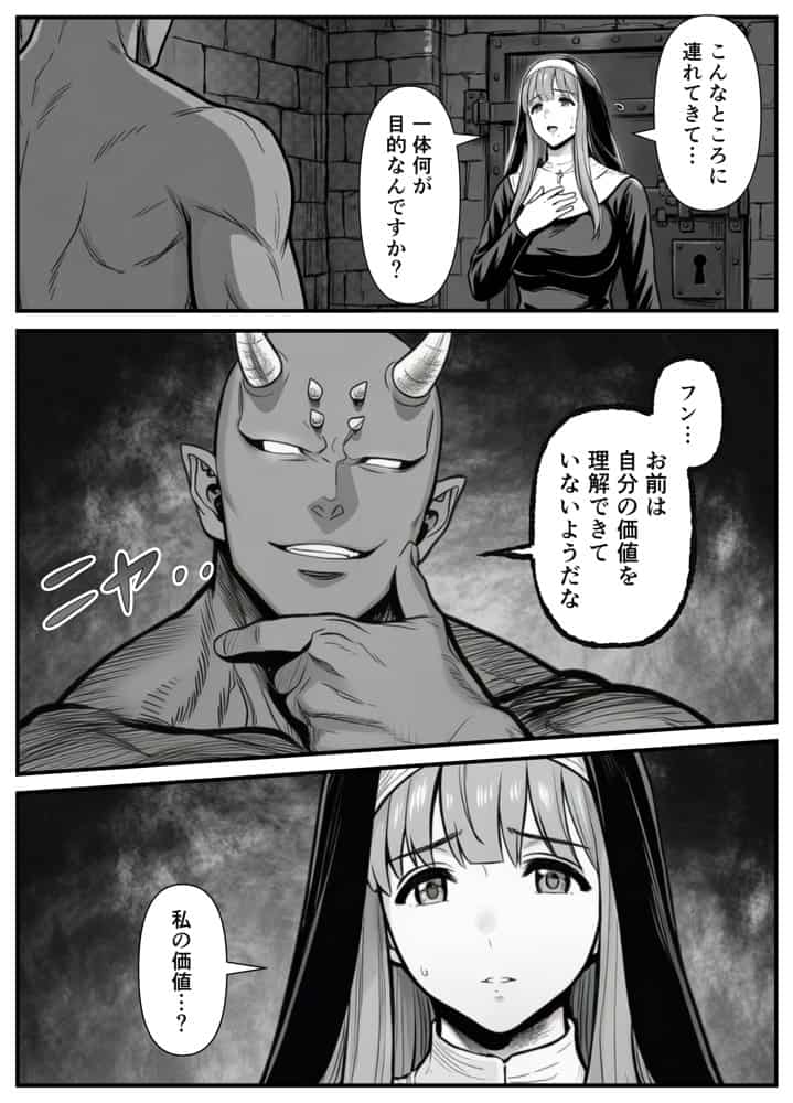 修道女セシリア 魔物堕ち〜体液が回復液の私、最後は樽に詰められました〜