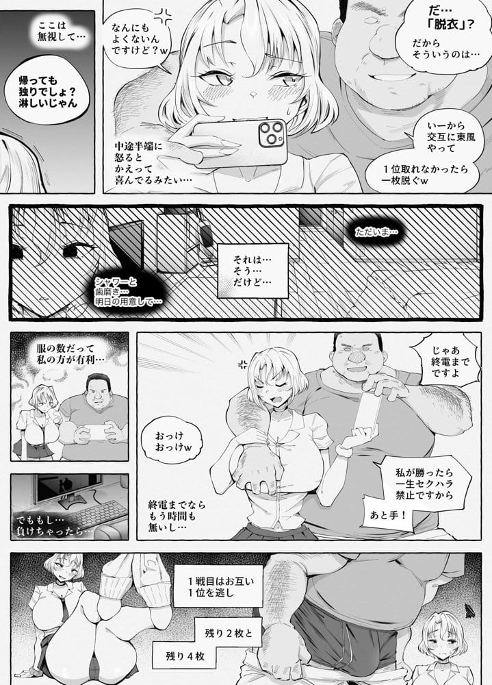 欲求不満JDがガチ雄の味をおぼえたら…【9/10 発売予定】