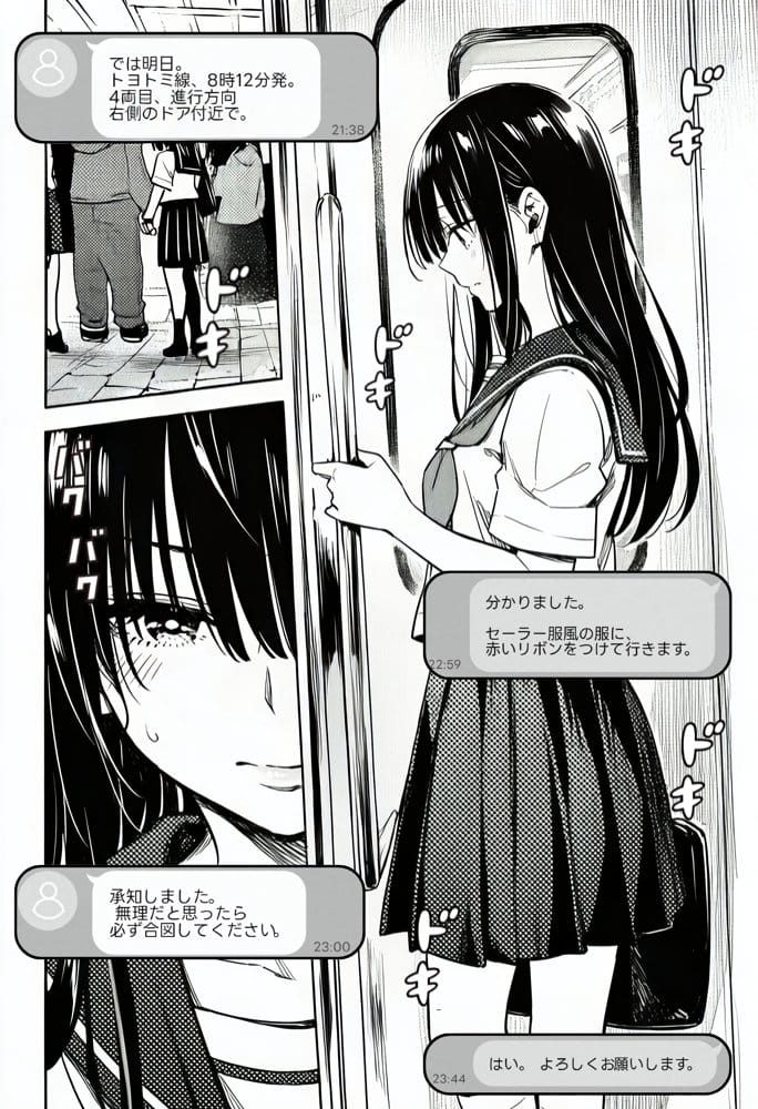 お望みマッチング-私は触られたい- hitomiエロ漫画raw(同人誌)無料サンプル画像003