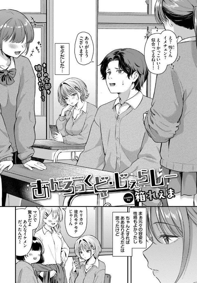 あんろっくど・じぇらしー