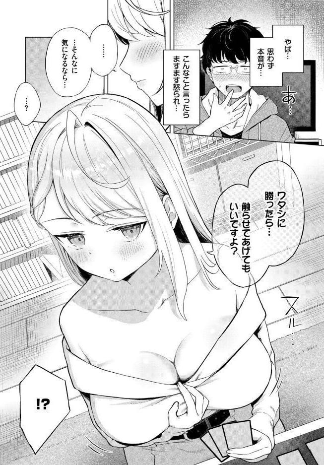 カードゲーマーのHなご褒美
