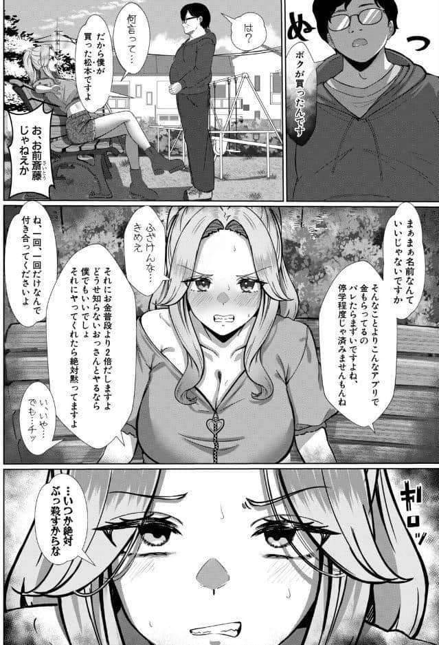 クラス一の性悪ギャルと秘密のマッチング hitomiエロ漫画raw(同人誌)無料サンプル画像008
