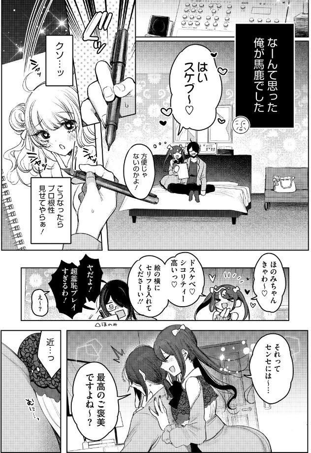 センセへのお礼はオフパコです hitomiエロ漫画raw(同人誌)無料サンプル画像008