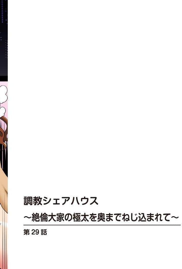 調教シェアハウス〜絶倫大家の極太を奥までねじ込まれて〜【合冊版】10