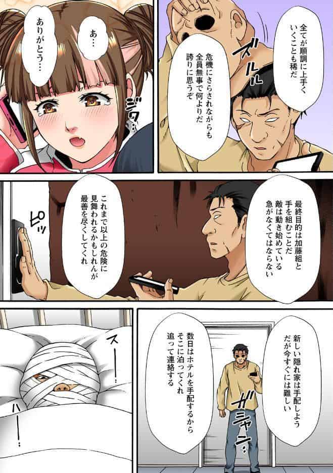 調教シェアハウス〜絶倫大家の極太を奥までねじ込まれて〜【合冊版】10