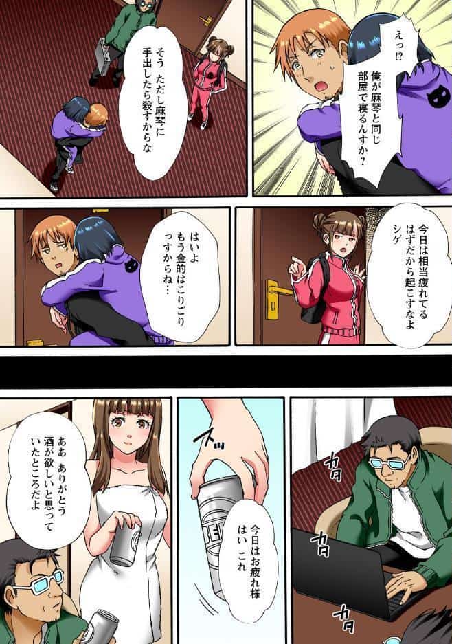 調教シェアハウス〜絶倫大家の極太を奥までねじ込まれて〜【合冊版】10