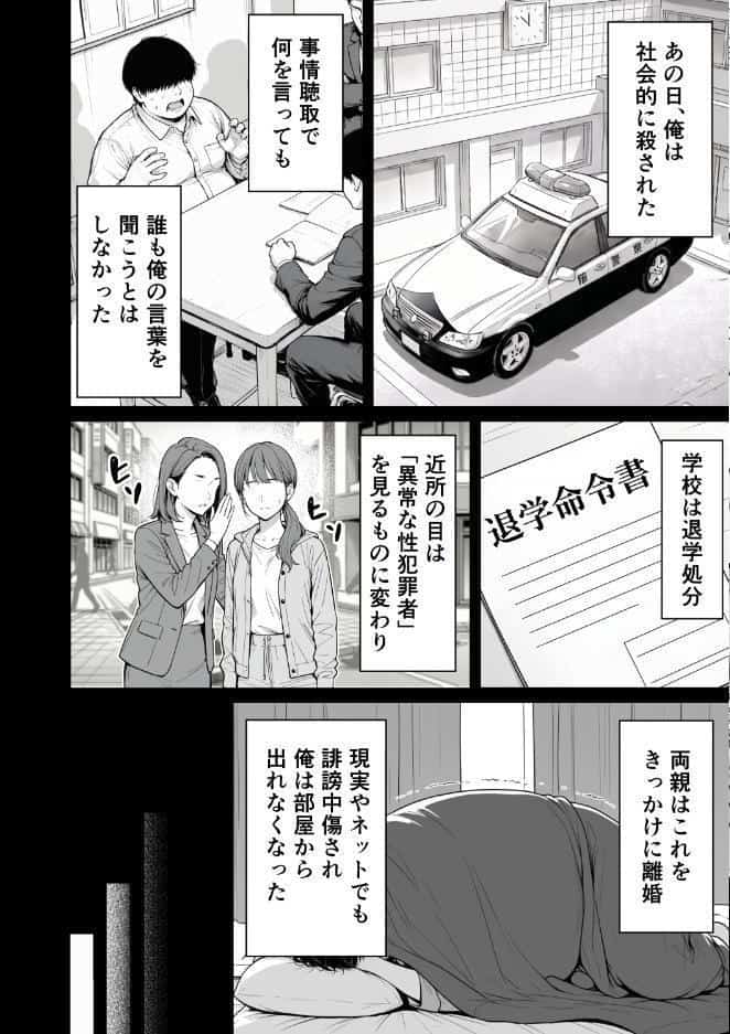 種付け鬼ごっこ 〜イジメられっ子が仕掛けた最悪の復讐ゲーム〜【白抜き修正版】